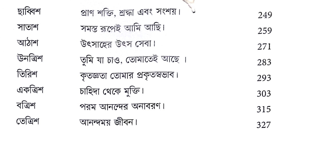 ।। অষ্টাবক্র গীতা ।। Ashtavakra Gita