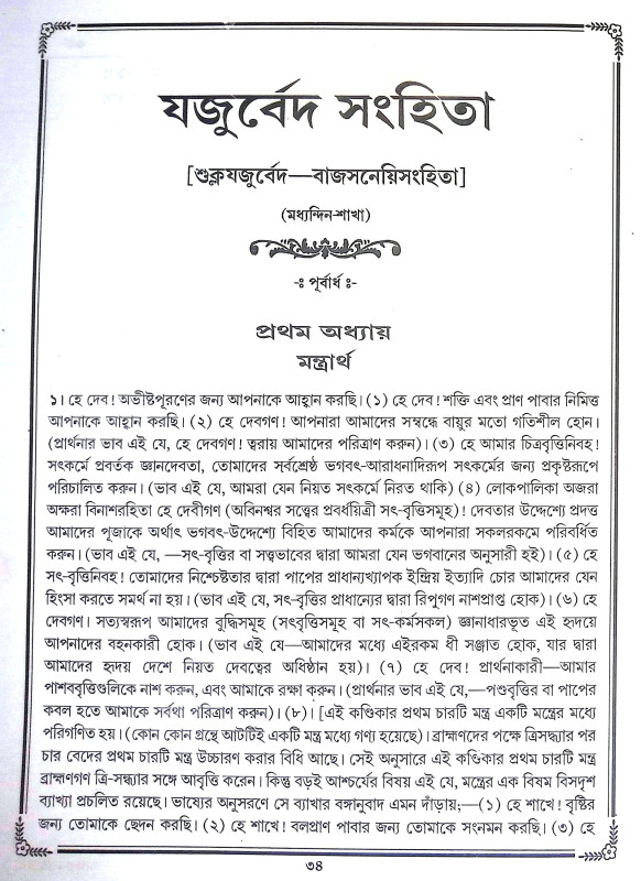 বেদ Ved
