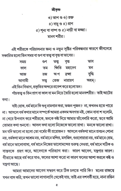 শ্রীকৃষ্ণ Sri Krishna