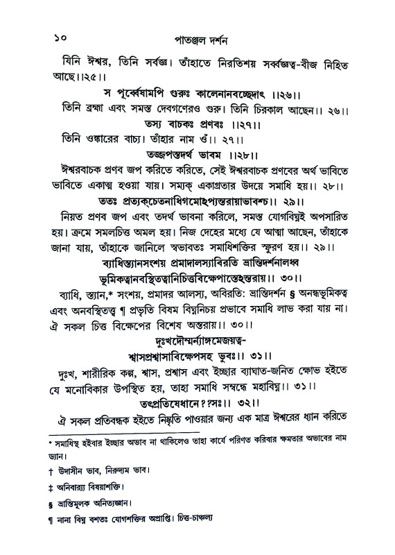 পাতঞ্জল দর্শন Patanjal Darsan