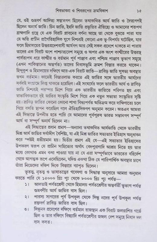 স্বয়ম্ভ শিব  Swayambhu Shiva