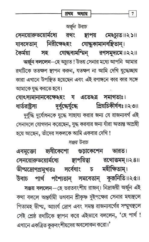 গীতা প্রবোধনী Gita Prabodhani