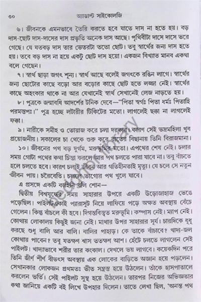 অ্যাডাল্ট সাইকোলজি Adult Psychology