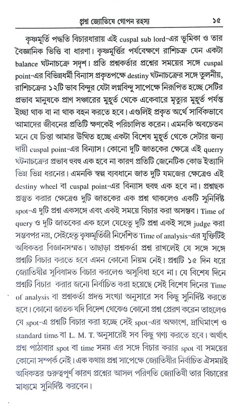 প্রশ্ন জ্যোতিষে গোপন রহস্য Prasna Jyotise Gopan Rahasya