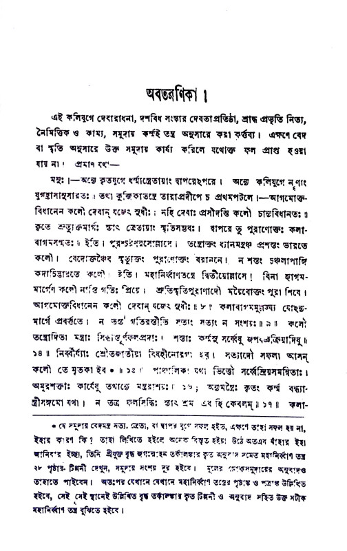 দশবিধসংস্কার এবং শ্রাদ্ধপদ্ধতি Dasavidhasamskar and Shraddhapaddhati