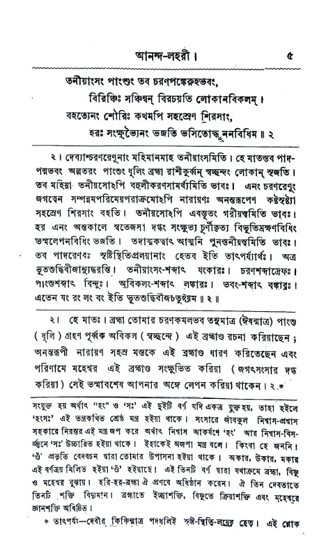 আনন্দ -  লহরী Anand - Lahri