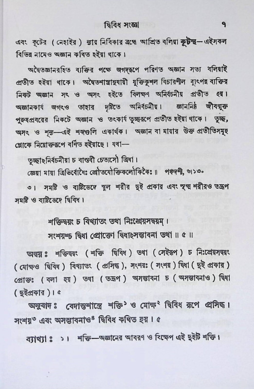 বেদান্ত - সংঙ্গ - মালিকা  Vedanta - Sanga - Malika