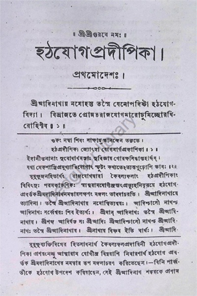 হঠযোগ প্রদিপিকা Hatha Yoga Pradipika