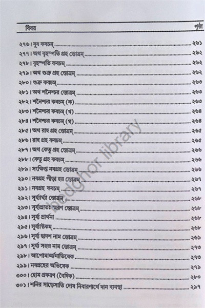 শনির সাড়েসাতি ও প্রতিকার Shanir Sare Sati O Protikar