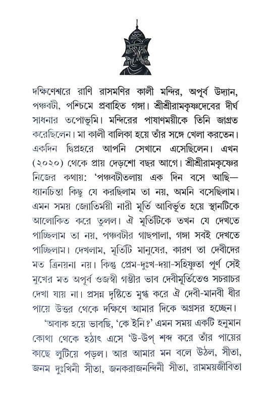 পরমেশ্বরী গীতা Parameshwari Gita