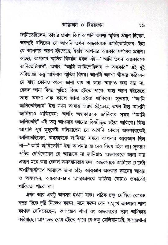 ব্রহ্মজিজ্ঞাসা Brahmajijnasa