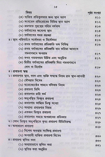 বিনয় ত্রিপিটক  Vinaya Tripitak
