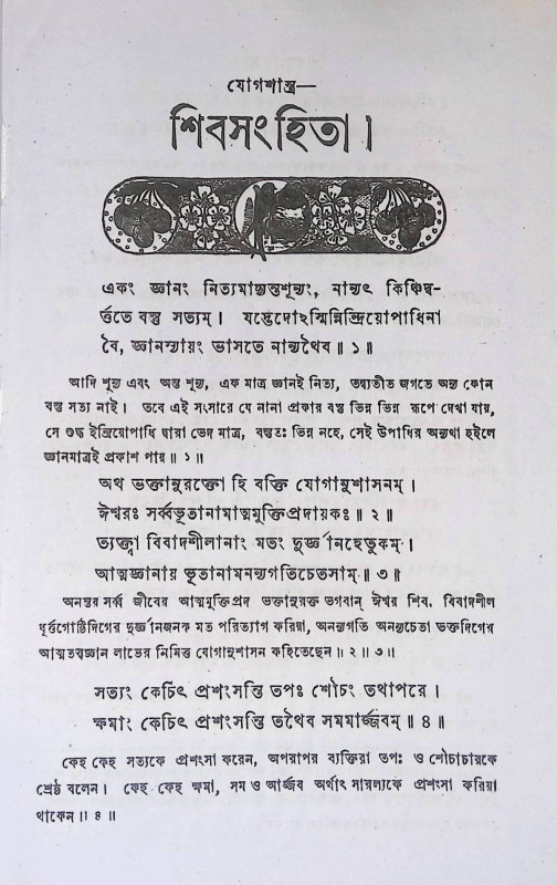 শিবসংহিতা Shiva Samhita