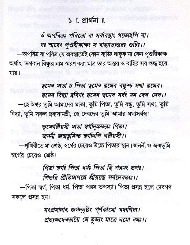 ।। সুভাষিতে জীবনগড়া ।। Subhashite Jivangara