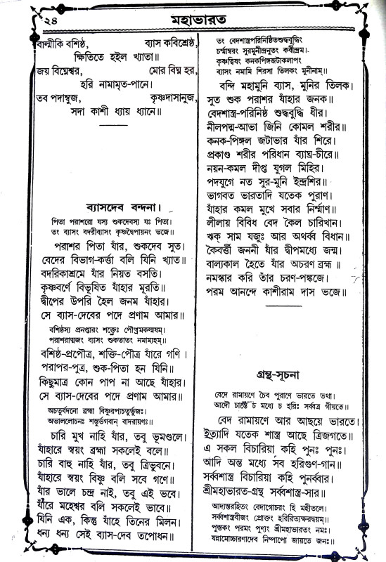 কাশীদাসী মহাভারত Kashidasi Mahabharata