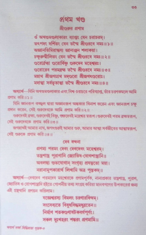 অব্যর্থ সর্ব সিদ্ধিদাতা পুস্তক Abyartha sarb siddhidata pustak