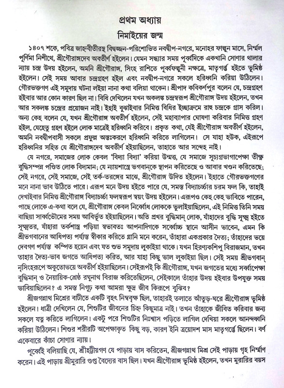 শ্রীঅমিয় নিমাই চরিত Sri amiya nimai carita