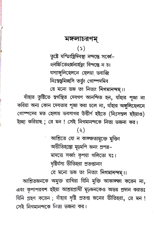 শ্রী শ্রী ঠাকুর মাহাত্ম্য  Sri Sri Thakur Mahatma