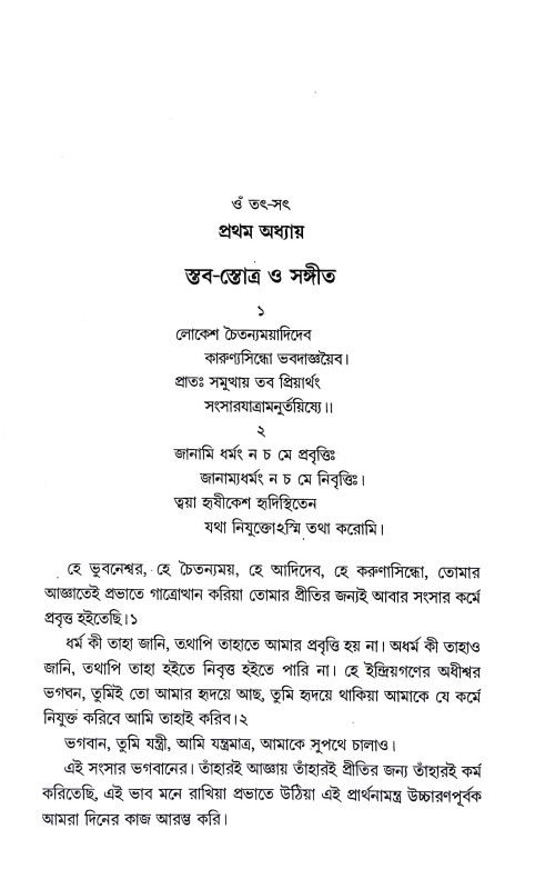 শিক্ষার্থীর ধর্ম্ম শিক্ষা Siksarthir Dharmma Siksa