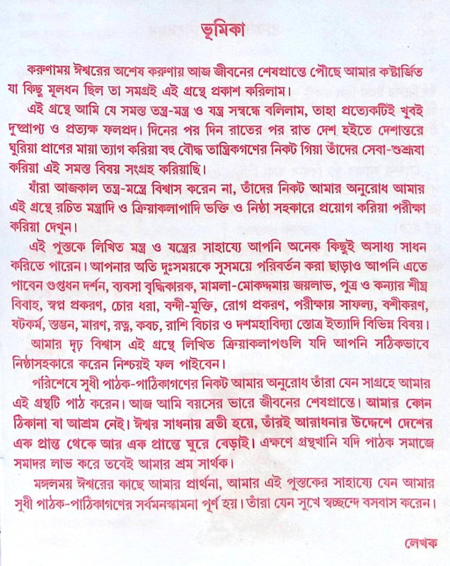 ।। সর্ব মনস্কামনা পূর্ণ পুস্তক।। Sarva Manaskamana Purna Pustak