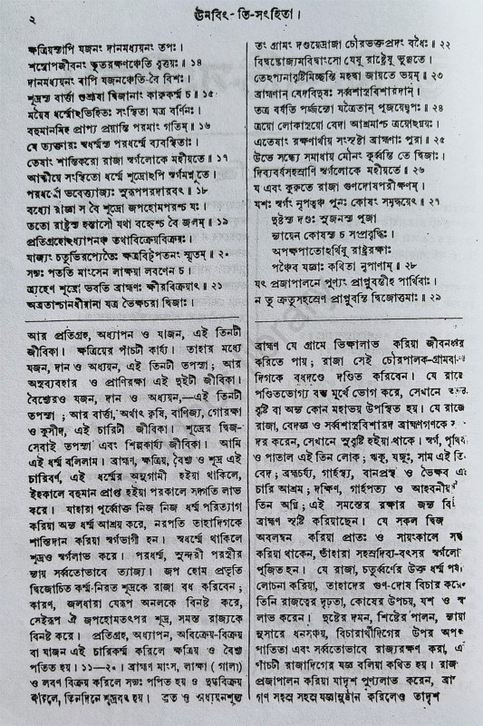 ঊনবিংশতি সংহিতা Unabingshati Samhita