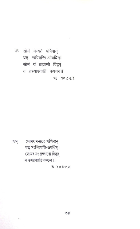 পুরোনতুন বৈদিক বিবাহ Puronatun baidik bibaha