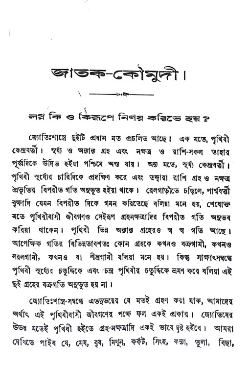 জাতক কৌমুদী Jatak Kaumudi