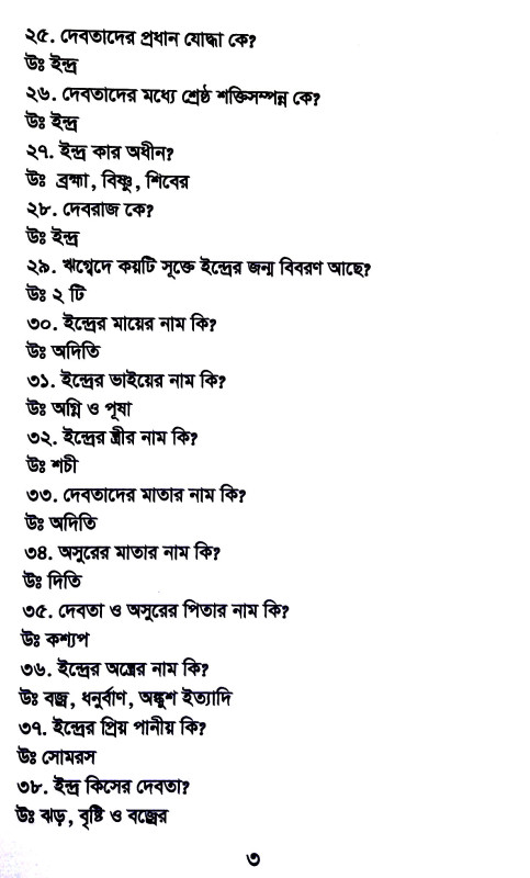 ধর্ম ও নৈতিক শিক্ষা Dharm o Naitik Sikṣa