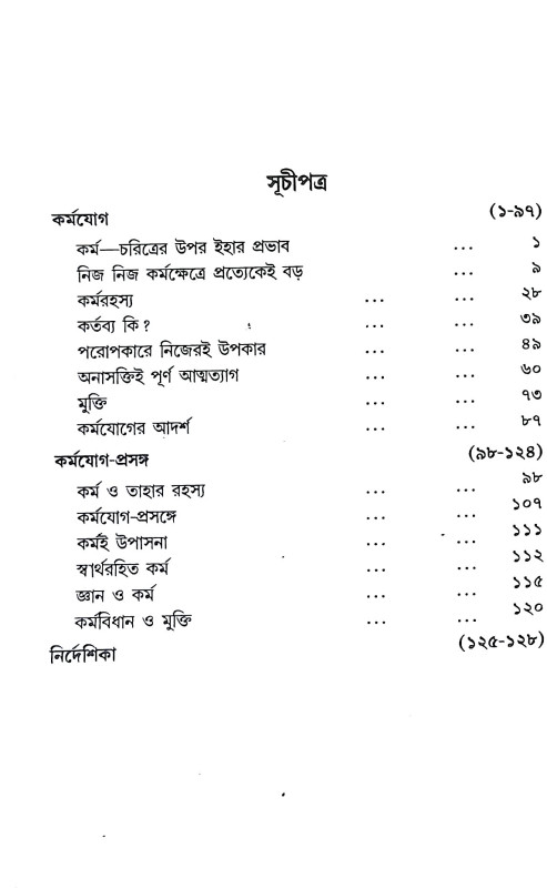 কর্মযোগ karma yoga