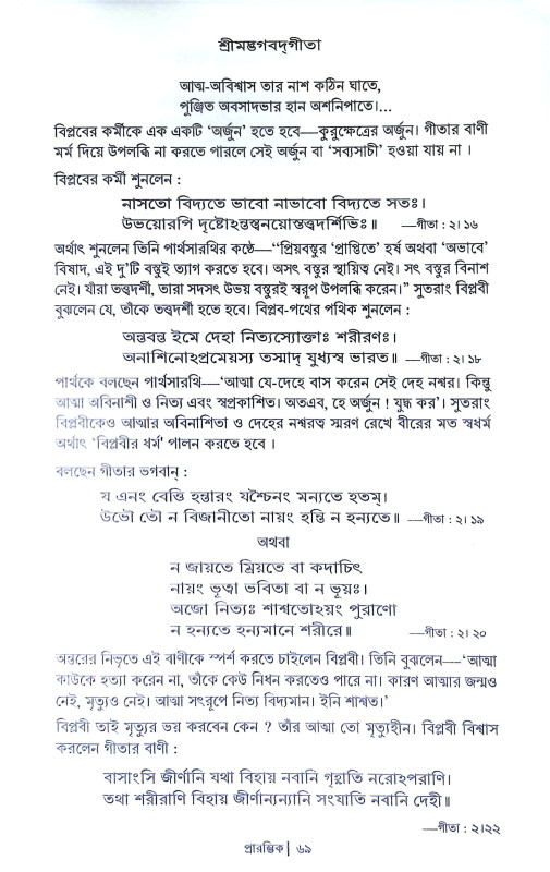 শ্রীমদ্ভগবদগীতা Srimad Bhagavad Gita