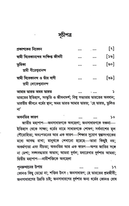 আমার ভারত অমর ভারত Amar bharat amar bharat