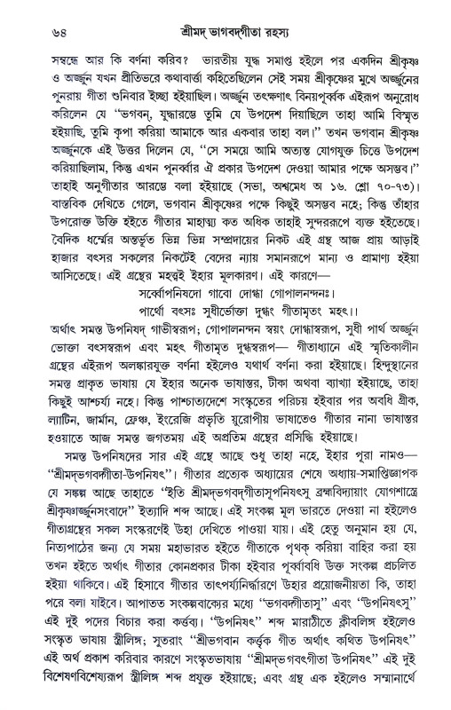 শ্রীমদ্ভগবদগীতা রহস্য Srimad Bhagavad Gita Rahasya