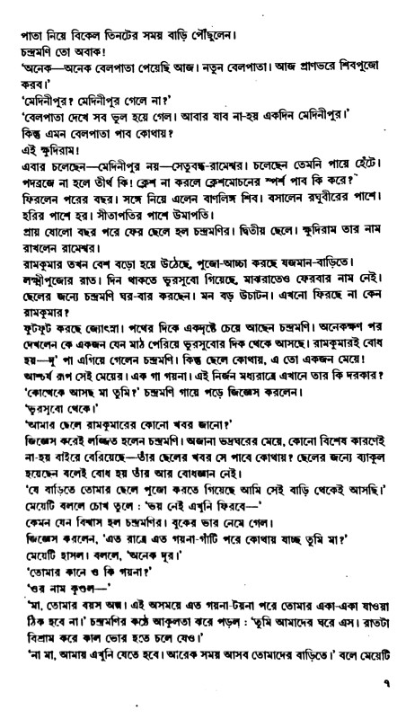 পরমপুরুষ শ্রী শ্রী রামকৃষ্ণ Paramapuruṣ Sri Sri Ramakr̥ṣṇa