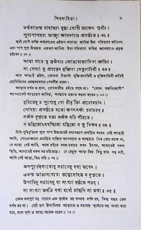 শিবসংহিতা Shiva Samhita