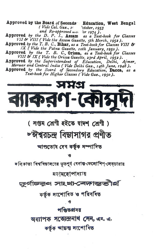 সমগ্র ব্যাকরণ কৌমুদী Samagra Byakaran Kaumudi