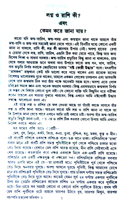 বাচস্পতির হস্তরেখা অভিধান Bachspatir hastarekha abhidhan