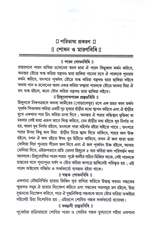 আয়ুর্ব্বেদ শিক্ষা Ayurved Siksa