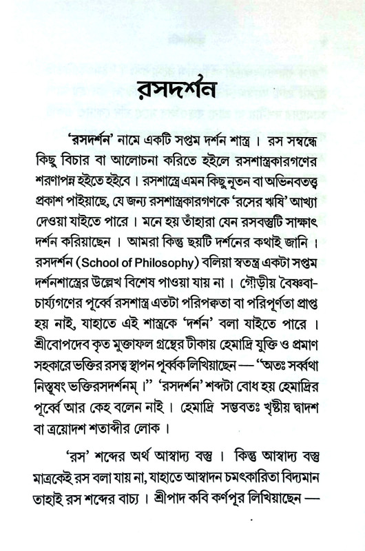 রসদর্শন Rasdarshan