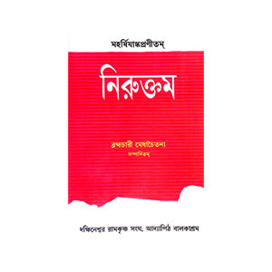 নিরুক্তম Niruktam