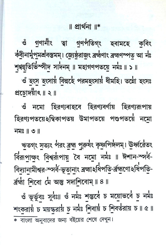 মন্ত্রপুষ্পম্ Mantrapushpam