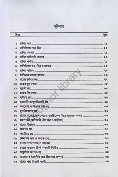 শনির সাড়েসাতি ও প্রতিকার Shanir Sare Sati O Protikar