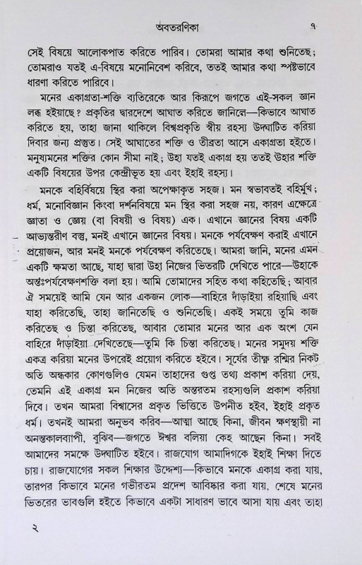 রাজযোগ  Raja Yoga