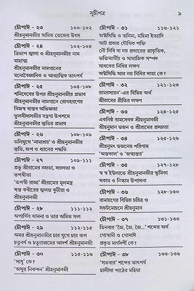 হনুমান চালীসা Hanuman Chalisa