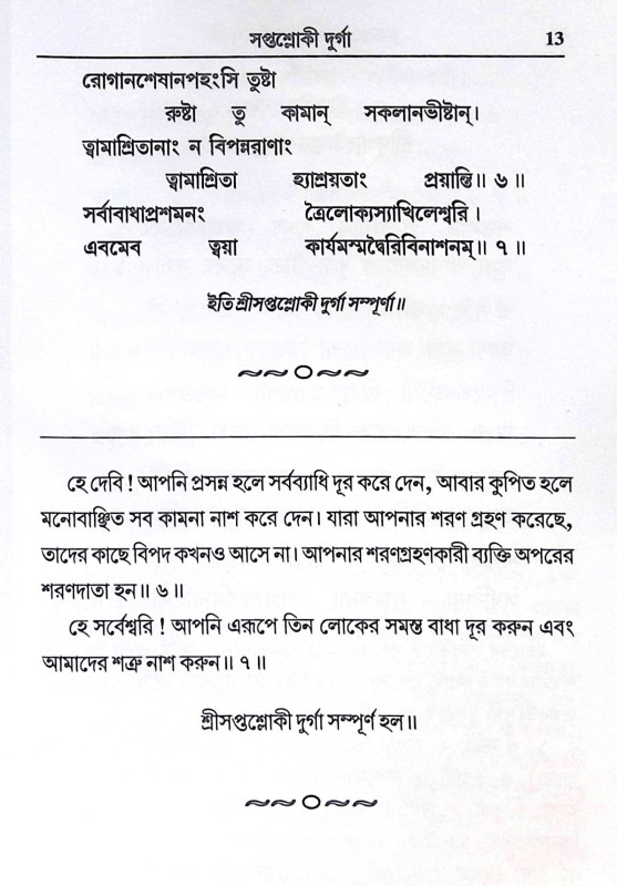 ।। শ্রীশ্রীচণ্ডী ।। Sri Sri Chandi