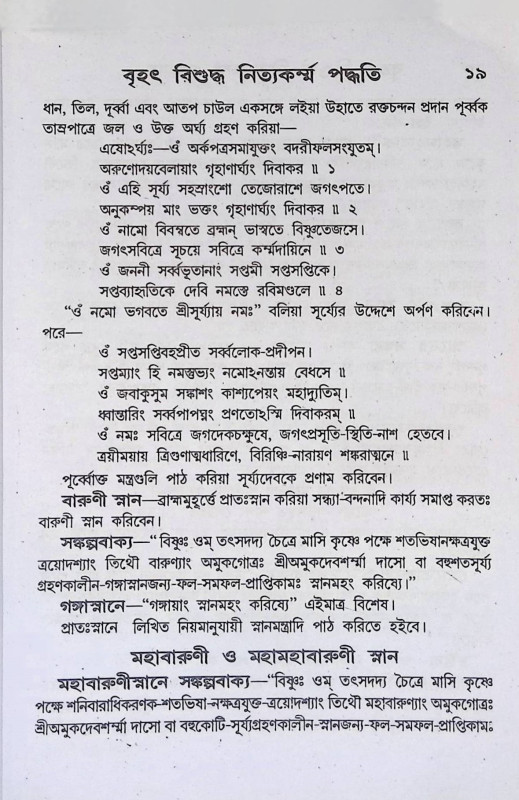 নিত্যকর্ম্ম পদ্ধতি Nityakarmma Paddhati