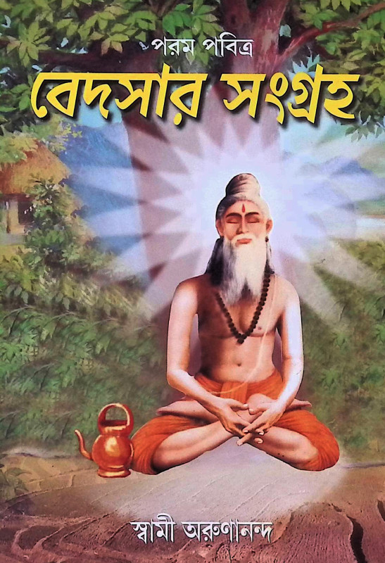 বেদসার সংগ্রহ Vedasar Sangrah