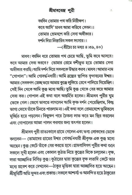 শ্রী শ্রী গৌর - পার্ষদ চরিতাবলি  Sri Sri Gaur - Parshad Charitavali