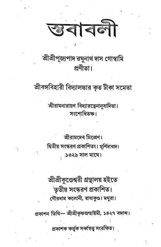 স্তবাবলী  Stababoli