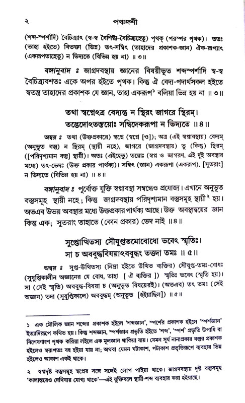 পঞ্চদশী Panchdashi