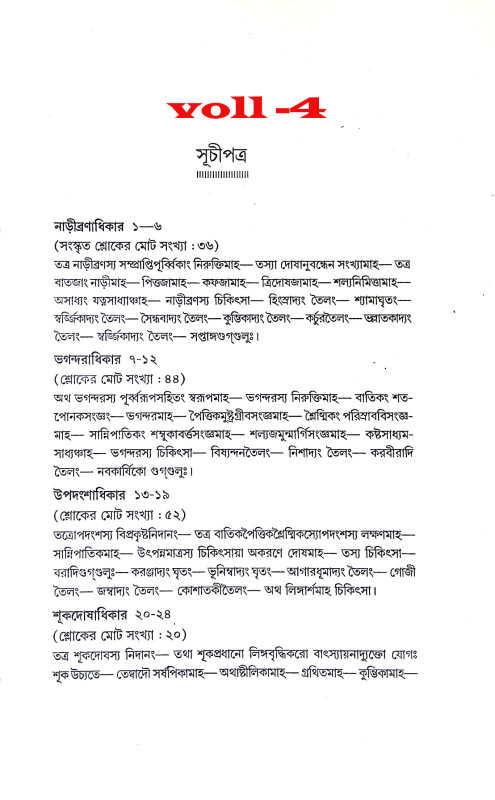 ভাবপ্রকাশ  Bhabaprakas